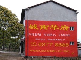 淮北百分之90的人都不了解的农村墙体广告