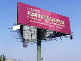 淮北户外高架广告牌的应用及优势