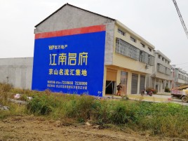 淮北农村墙体广告在不同形式上面展现的不同特色
