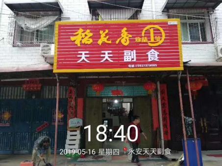 淮北的门店生意好坏 差距从门头招牌开始