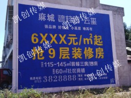 淮北墙体广告为什么是企业最优选择？