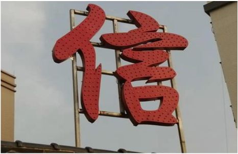 淮北发光字怎么做防水处理？