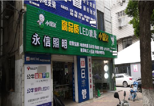 淮北喷绘布门头招牌制作过程