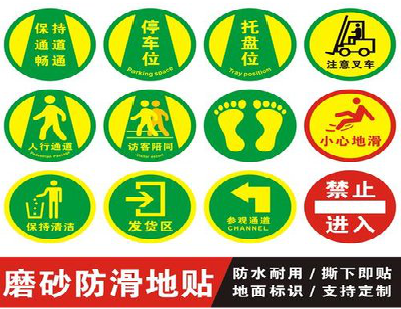 淮北客户要做贴在地上的广告，是什么材料？