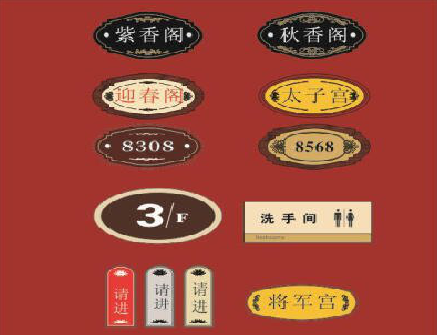 淮北门牌设计制作三要素。