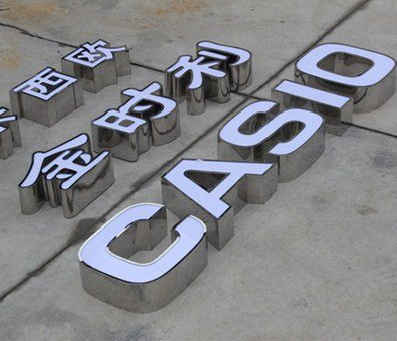 淮北定制发光字需要多久？